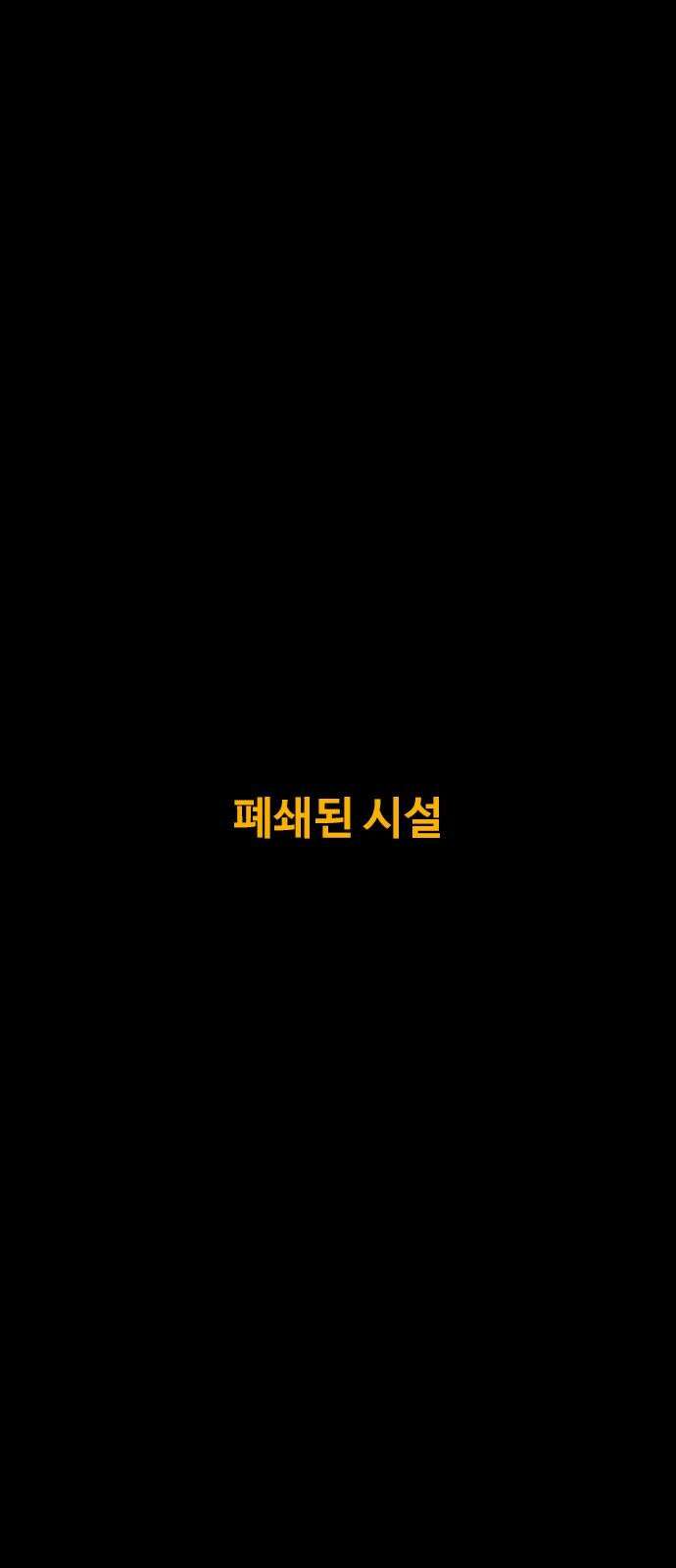 카루나 231． 폐쇄된 시설 2