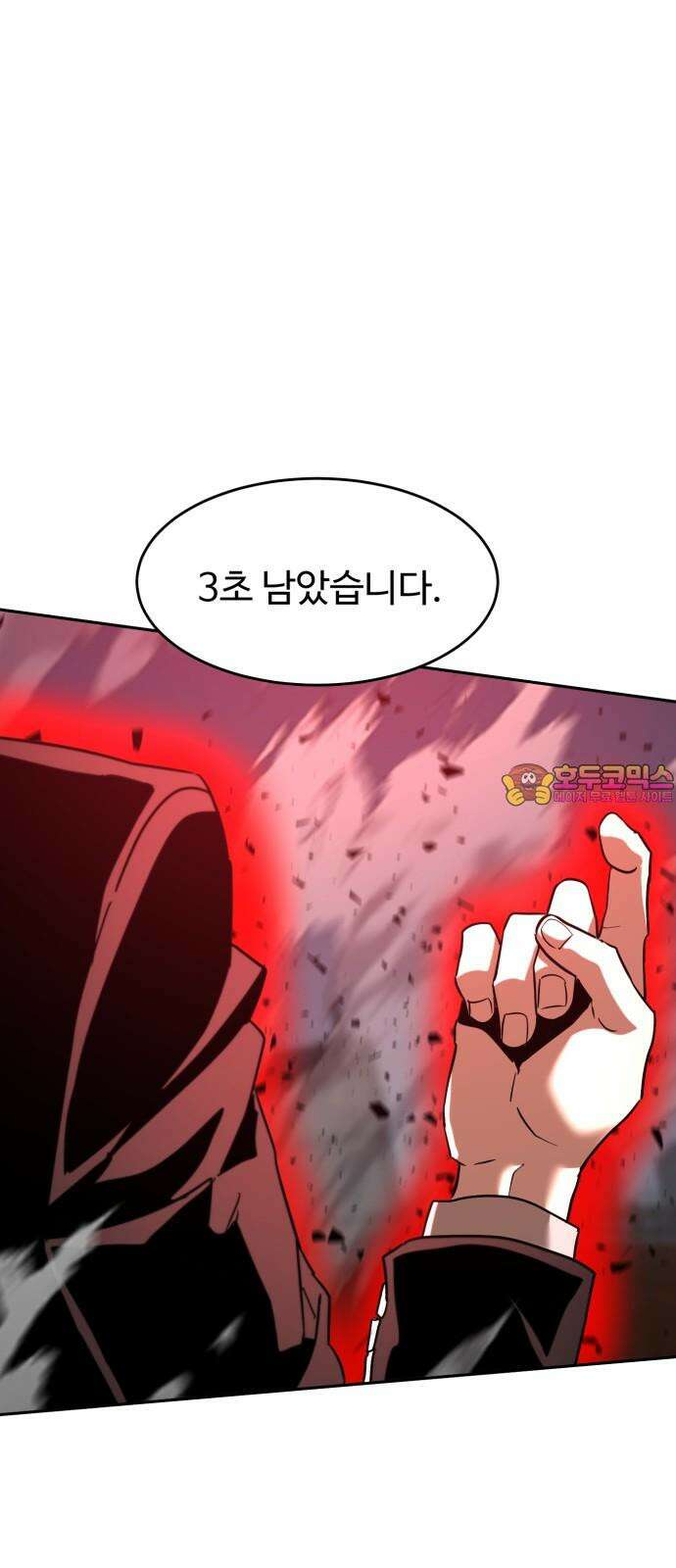 2차전직 스킵용사 66화 1