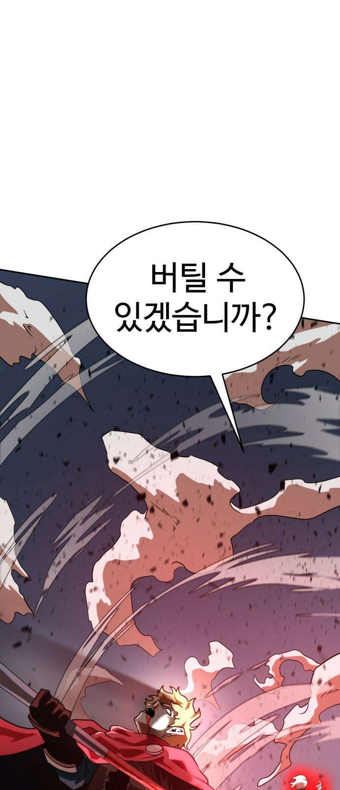2차전직 스킵용사 66화 2