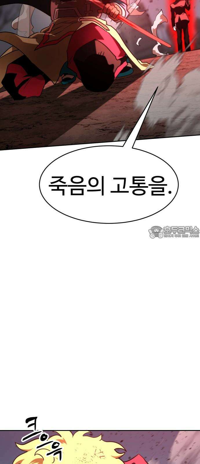 2차전직 스킵용사 66화 3