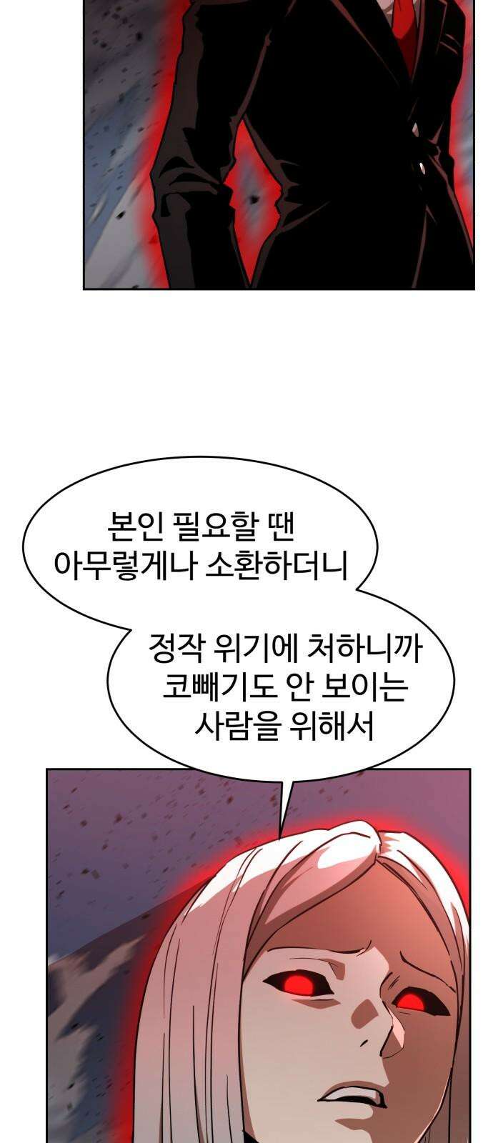 2차전직 스킵용사 66화 5