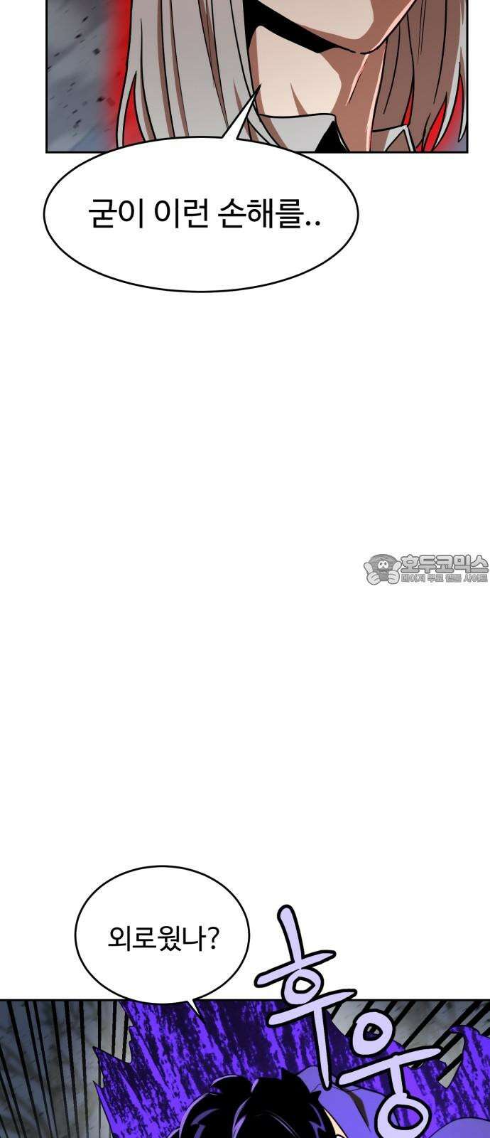 2차전직 스킵용사 66화 6