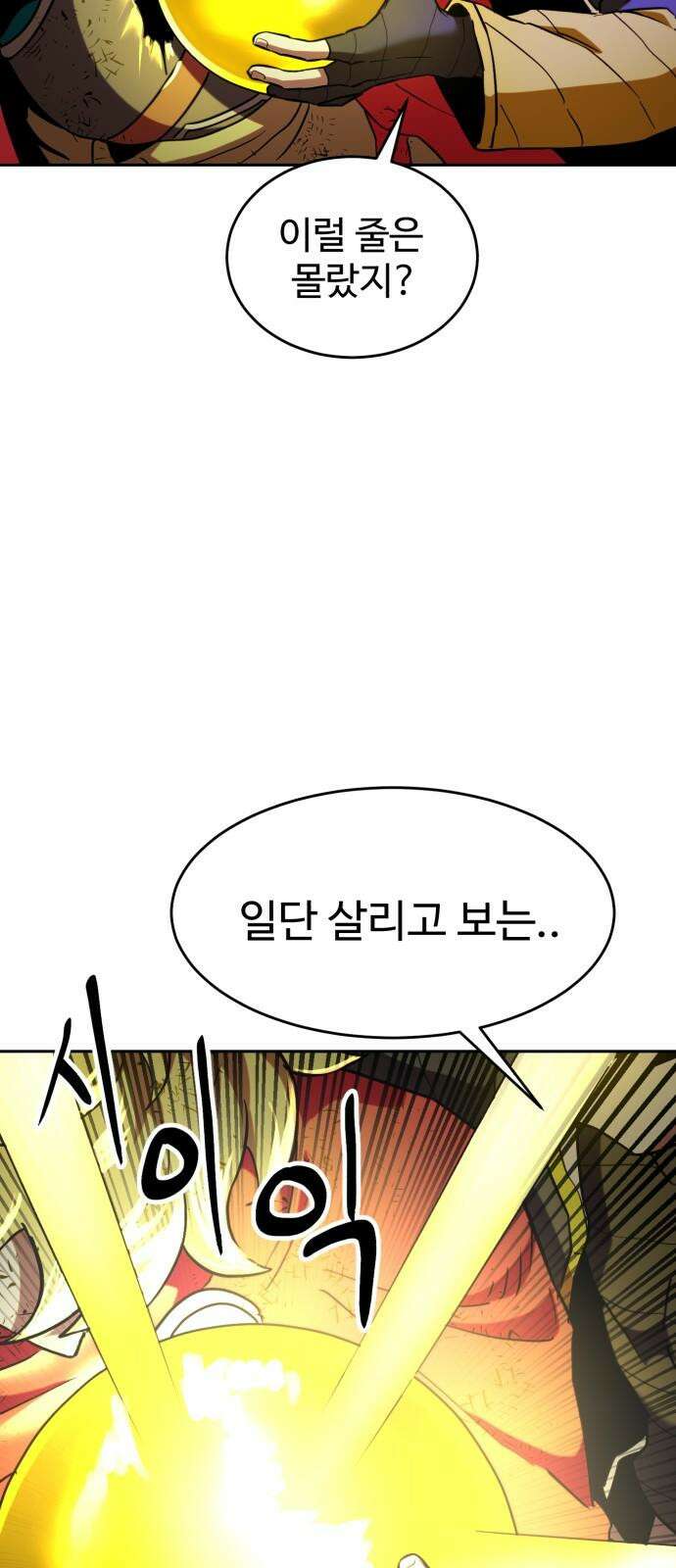 2차전직 스킵용사 66화 8