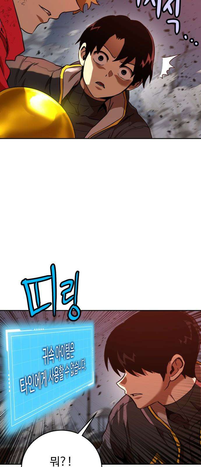 2차전직 스킵용사 66화 10