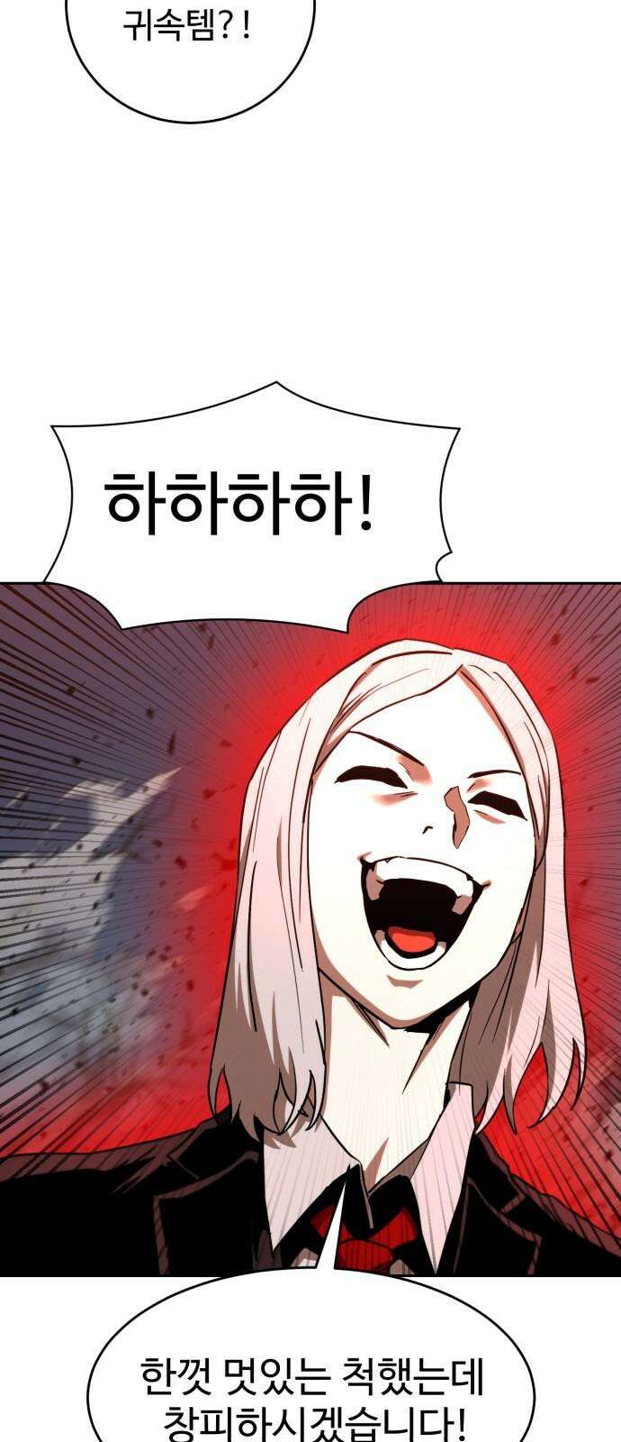 2차전직 스킵용사 66화 11