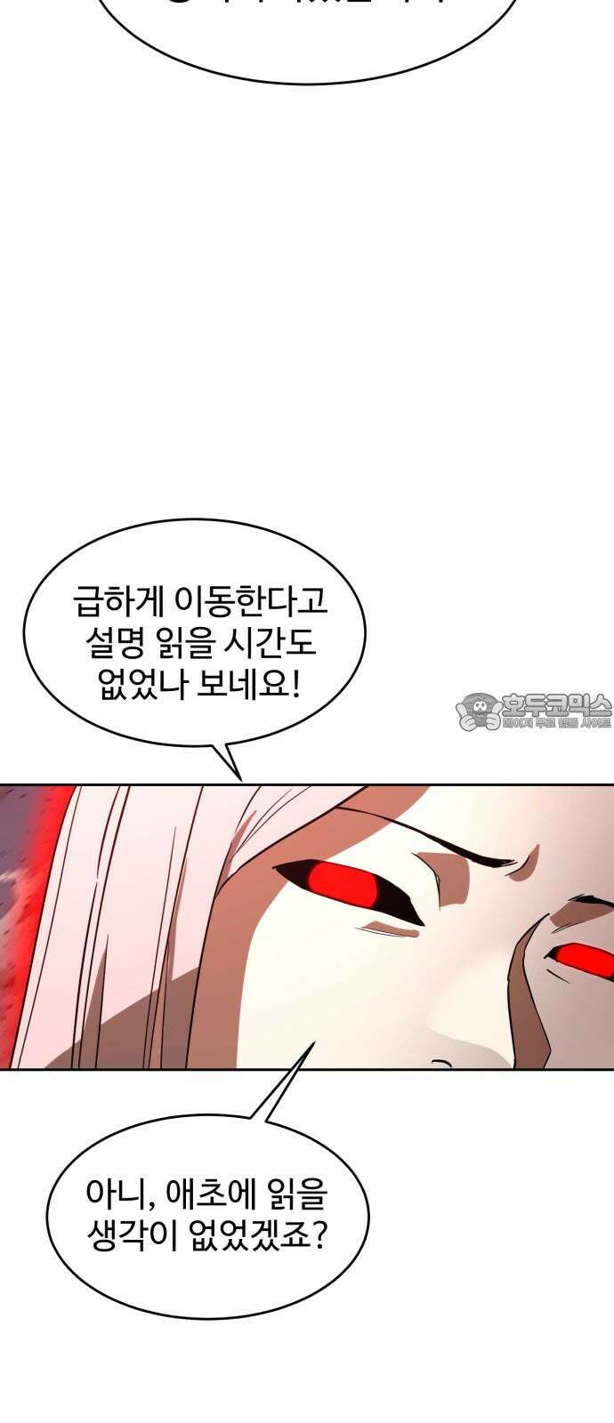 2차전직 스킵용사 66화 12