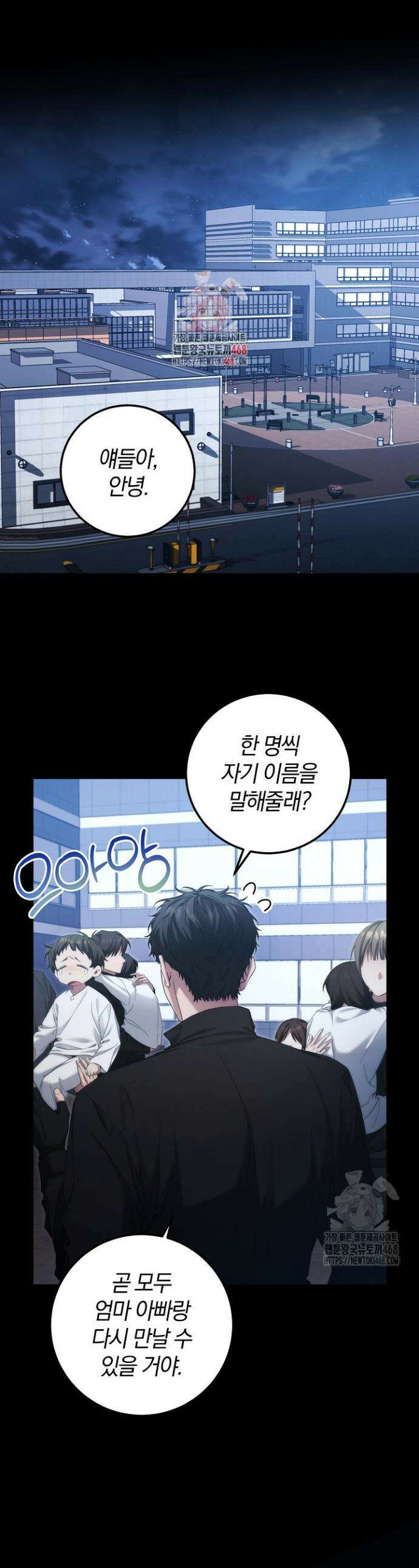 세상만 구하고 은퇴하겠습니다 51화 1