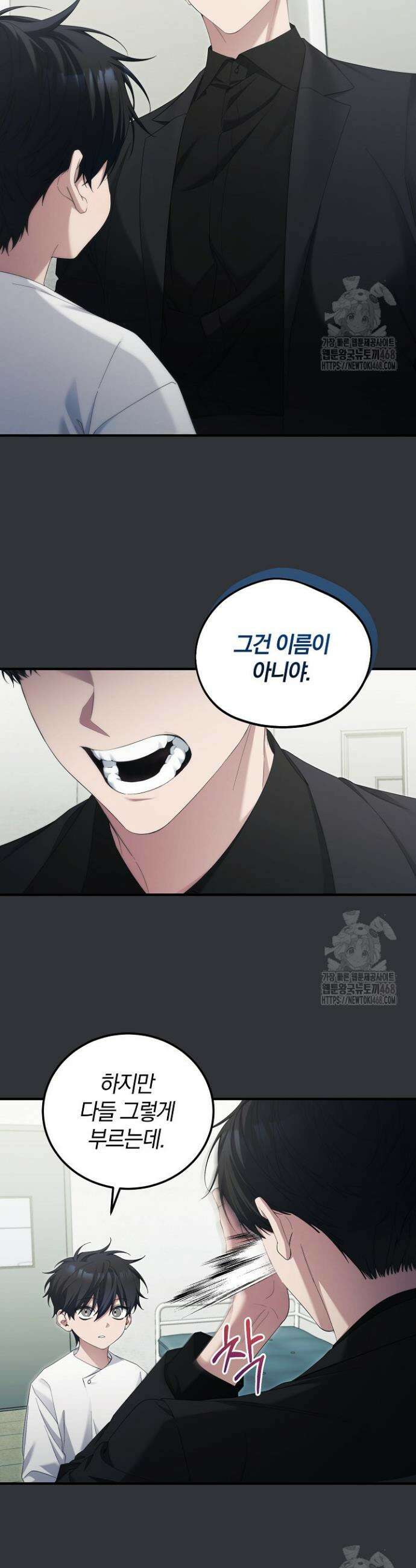 세상만 구하고 은퇴하겠습니다 51화 4