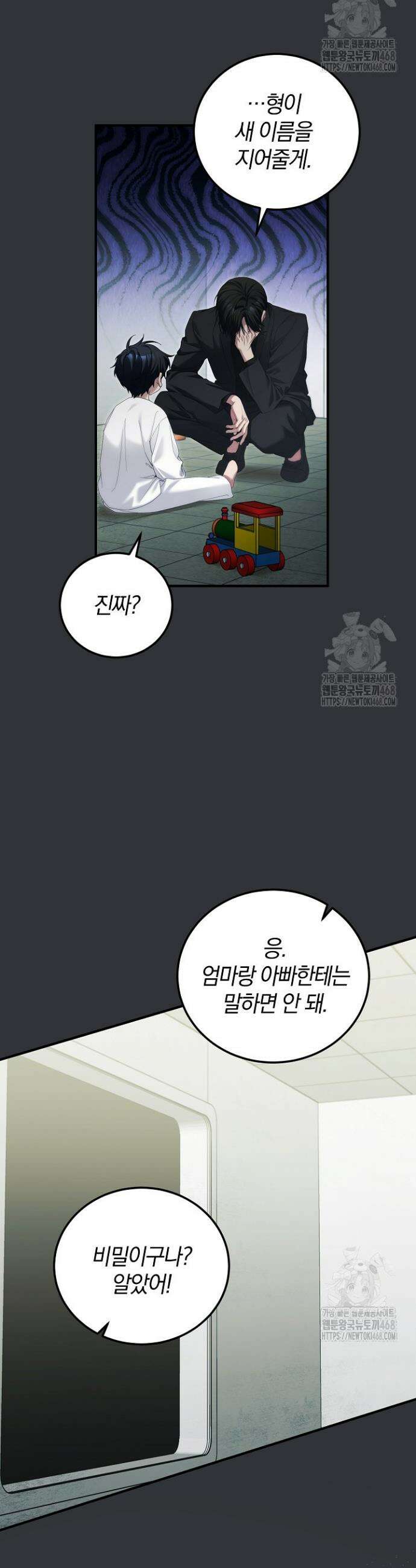 세상만 구하고 은퇴하겠습니다 51화 5