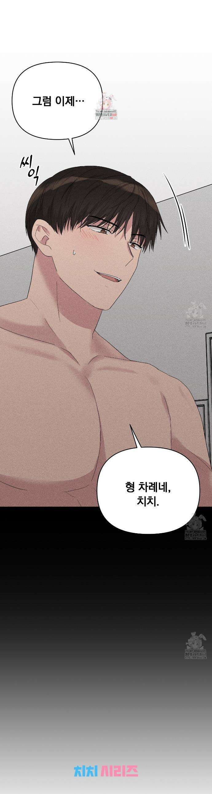 치치 시리즈 50화 1