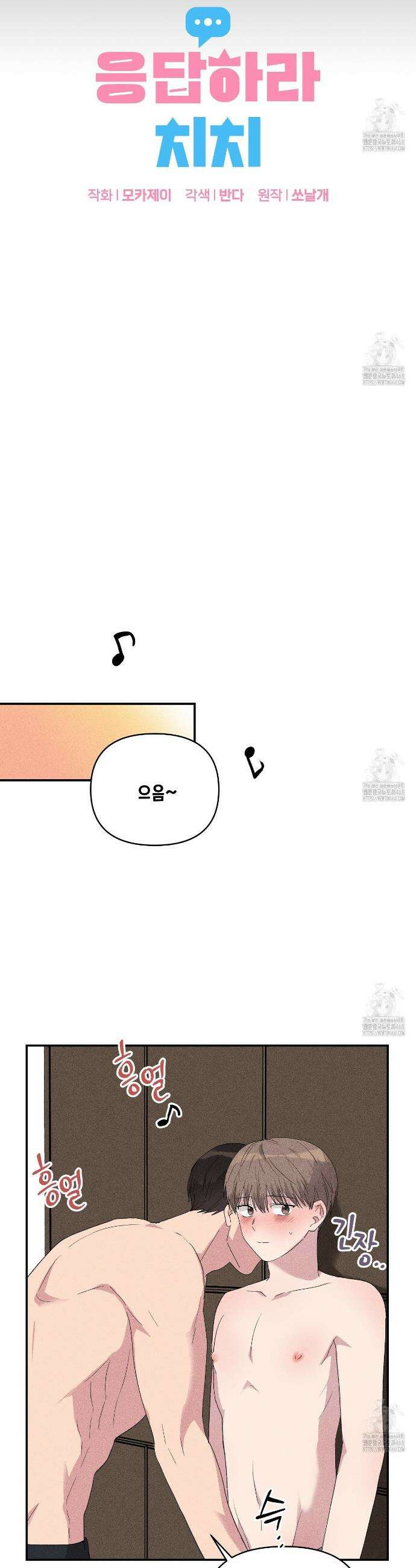 치치 시리즈 50화 2