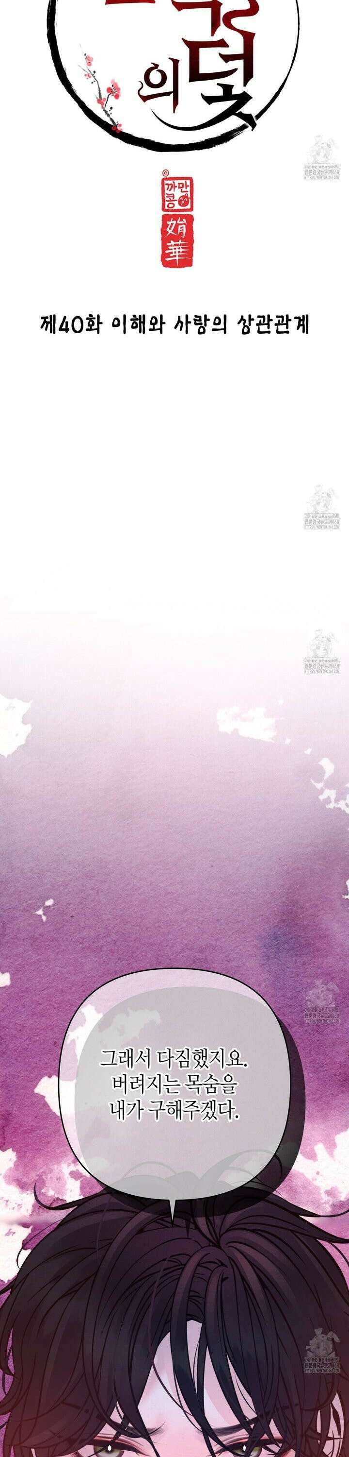 열락의 덫 40화 12