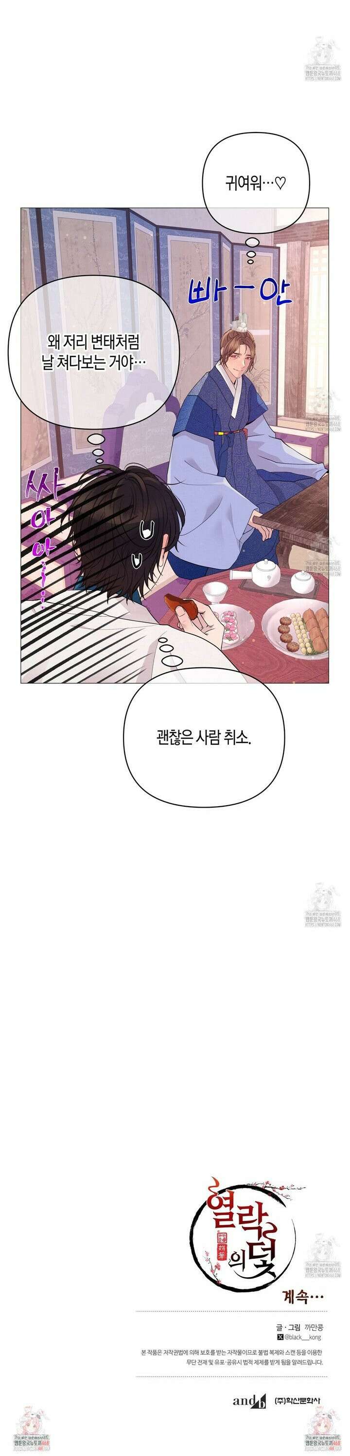 열락의 덫 40화 35