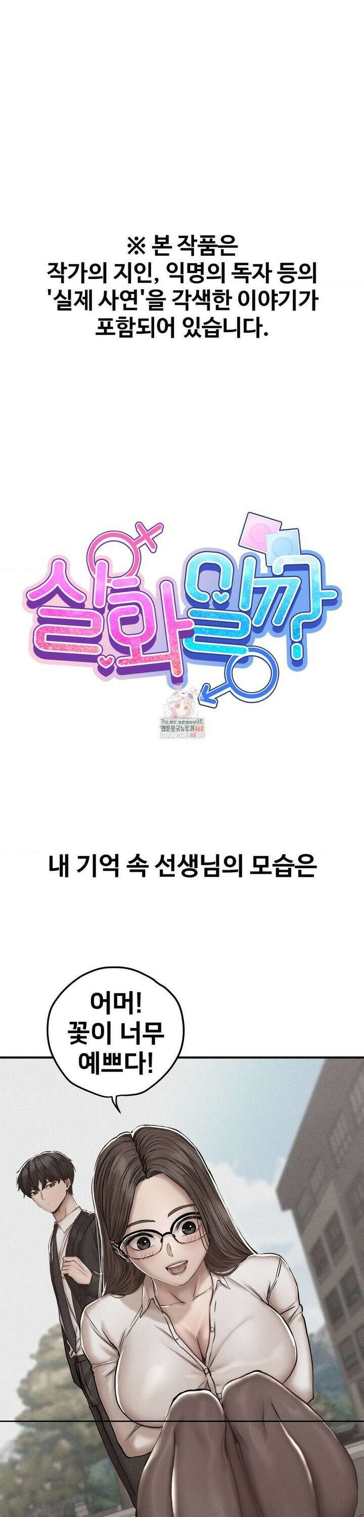 실화일까? 49화 1