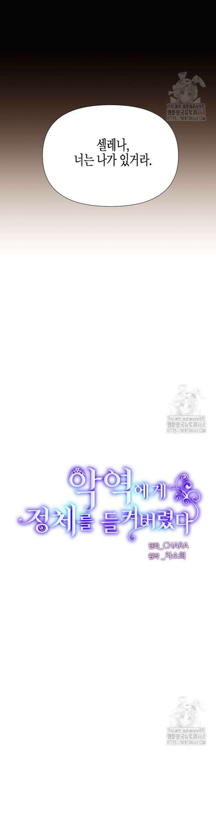 악역에게 정체를 들켜버렸다 163화 2
