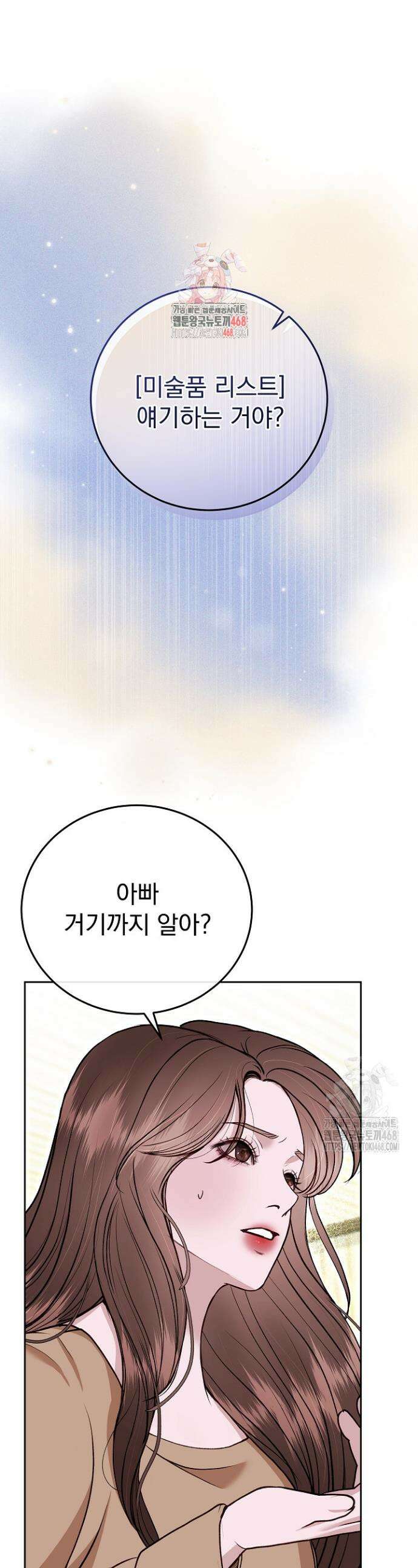 하얀 스캔들 60화 1