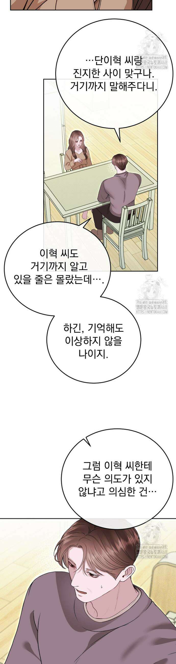 하얀 스캔들 60화 2