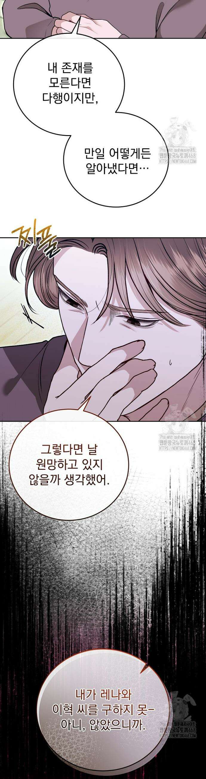 하얀 스캔들 60화 3