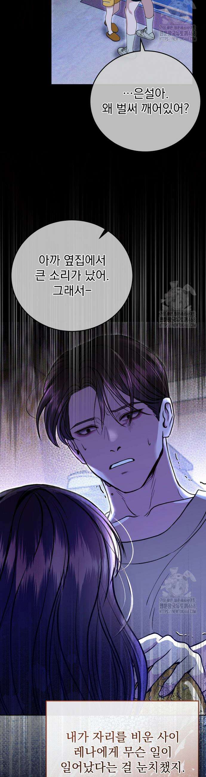 하얀 스캔들 60화 5