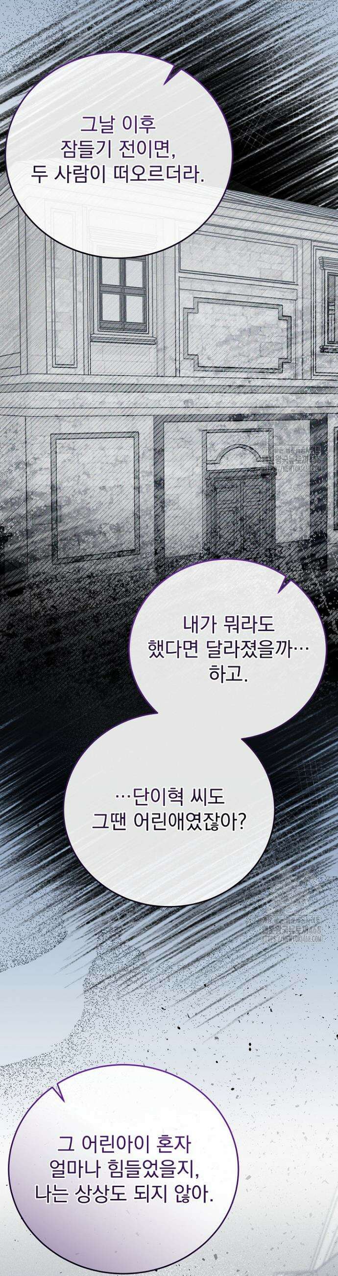 하얀 스캔들 60화 8