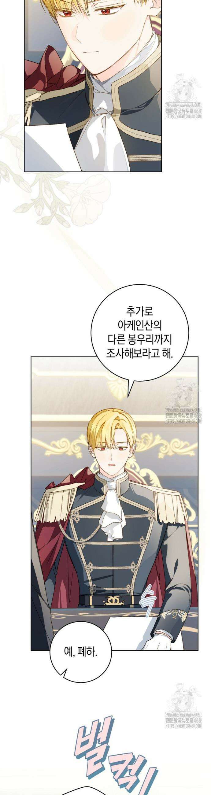 황제궁 옆 마로니에 농장 87화 2
