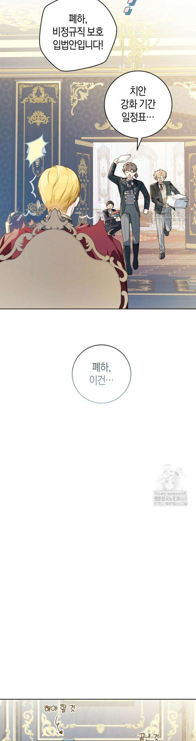 황제궁 옆 마로니에 농장 87화 3