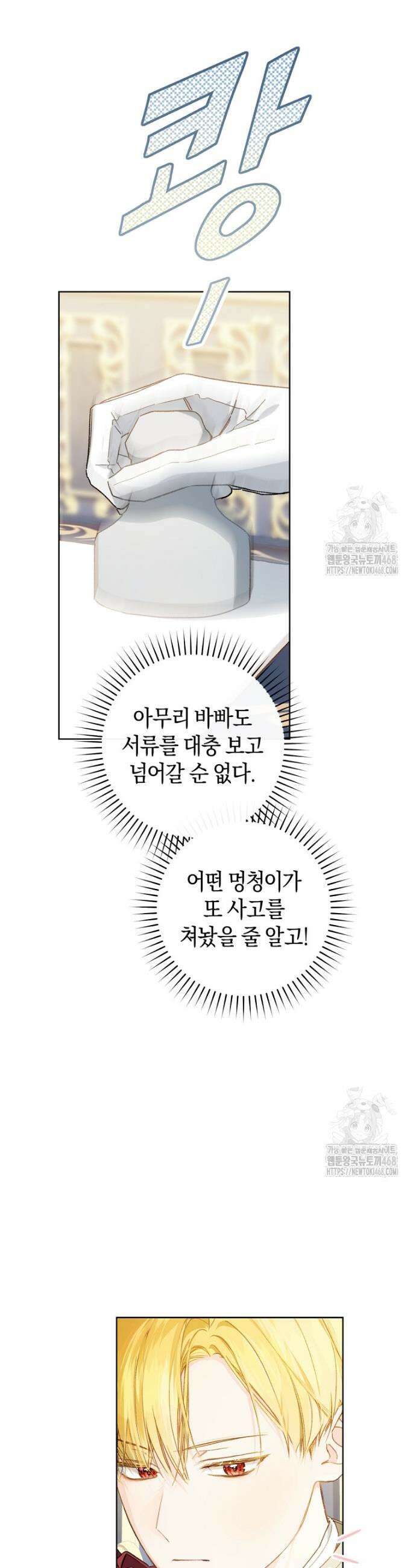 황제궁 옆 마로니에 농장 87화 6