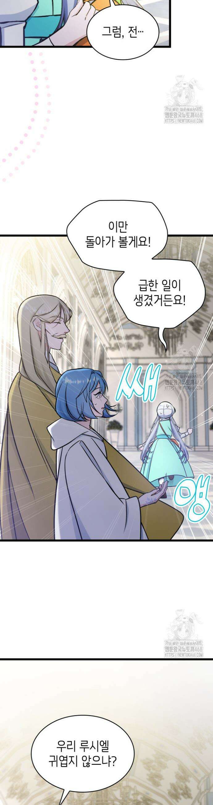 악당 가문의 새아가 45화 6