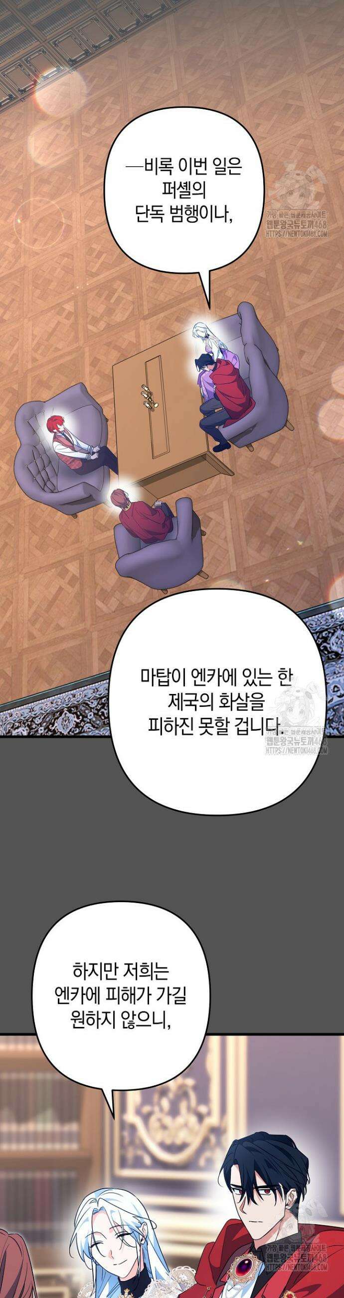 황자님께 위장연애를 제안합니다 36화 4