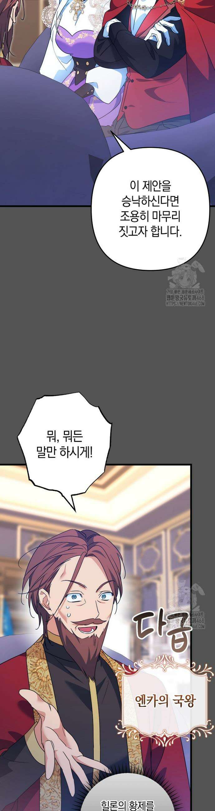 황자님께 위장연애를 제안합니다 36화 5