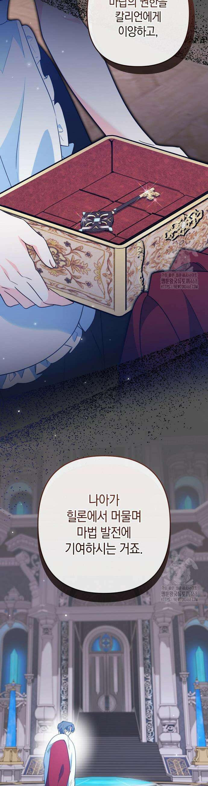 황자님께 위장연애를 제안합니다 36화 7