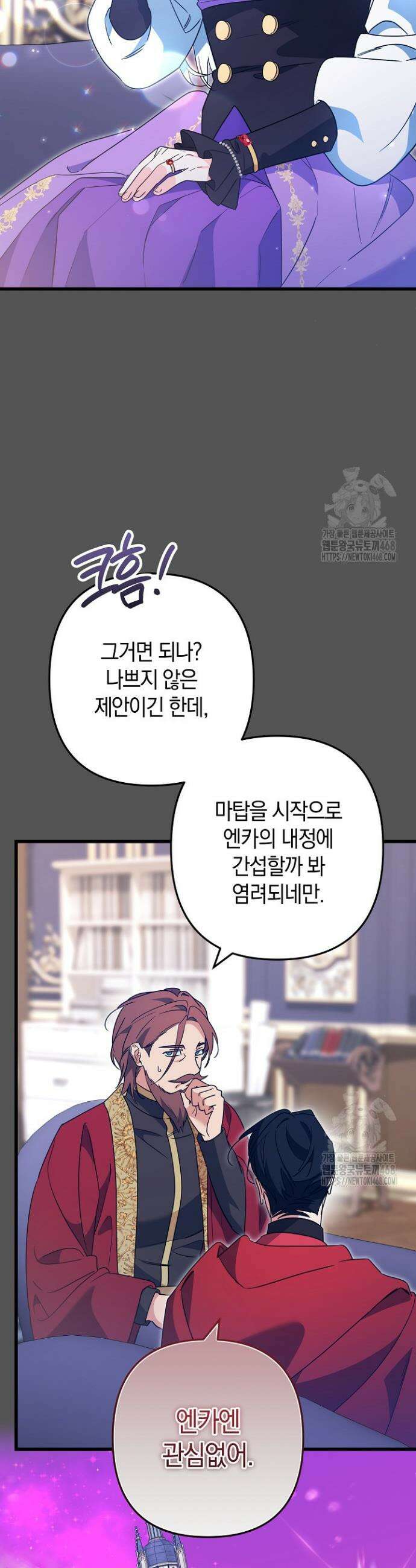 황자님께 위장연애를 제안합니다 36화 9