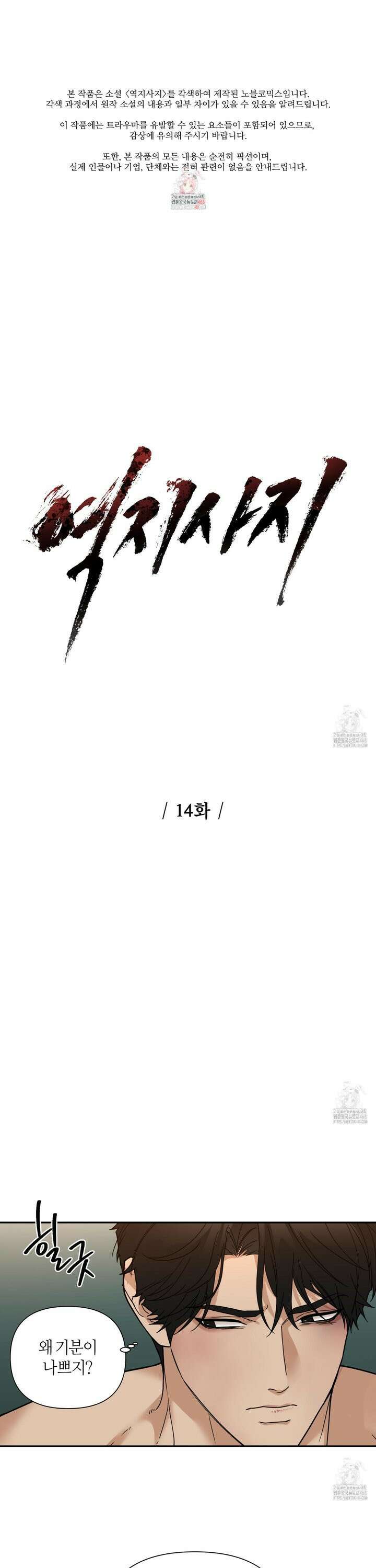 역지사지 14화 1