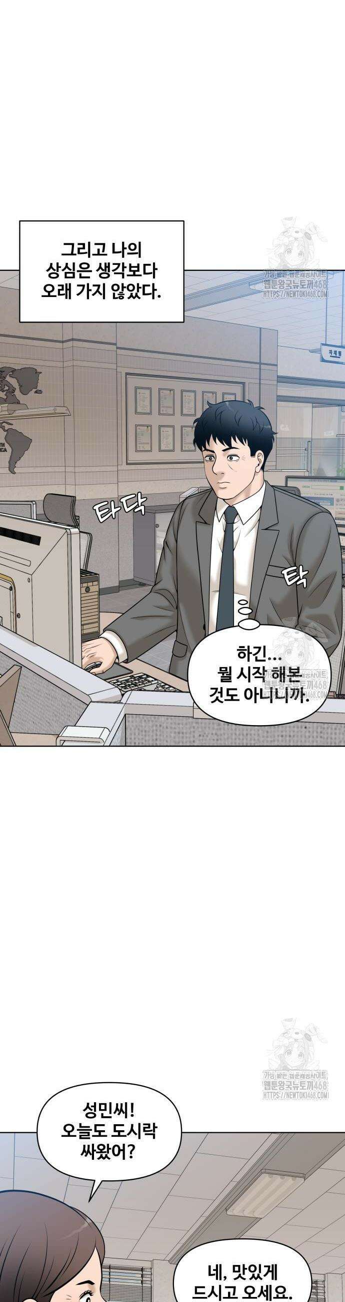 마흔 즈음에 16화 2