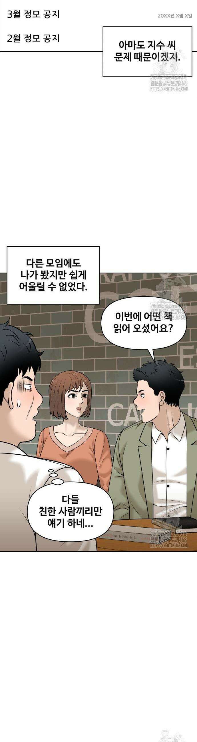 마흔 즈음에 16화 5