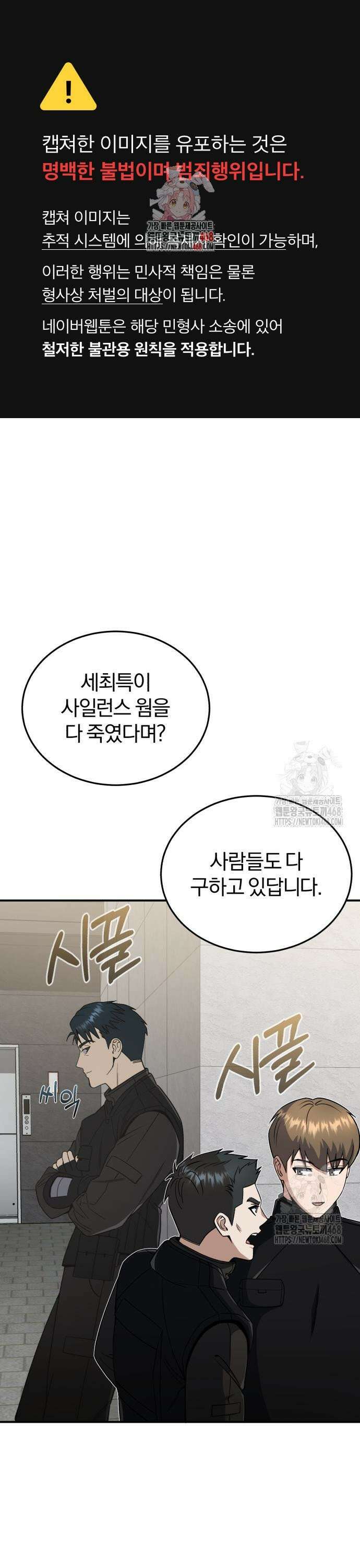 규격 외 혈통 천재 106화 : 혼자보다는 둘이 낫다 1