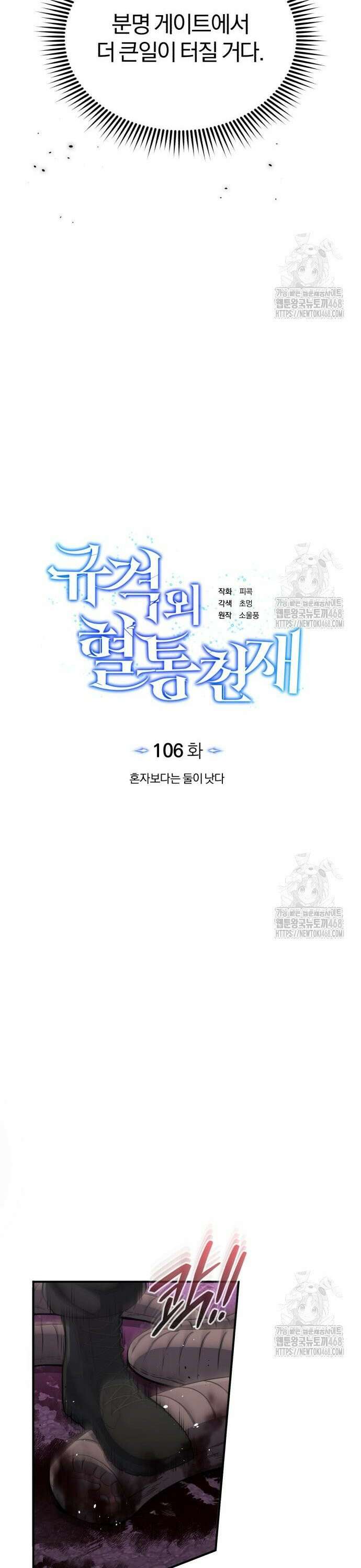 규격 외 혈통 천재 106화 : 혼자보다는 둘이 낫다 7