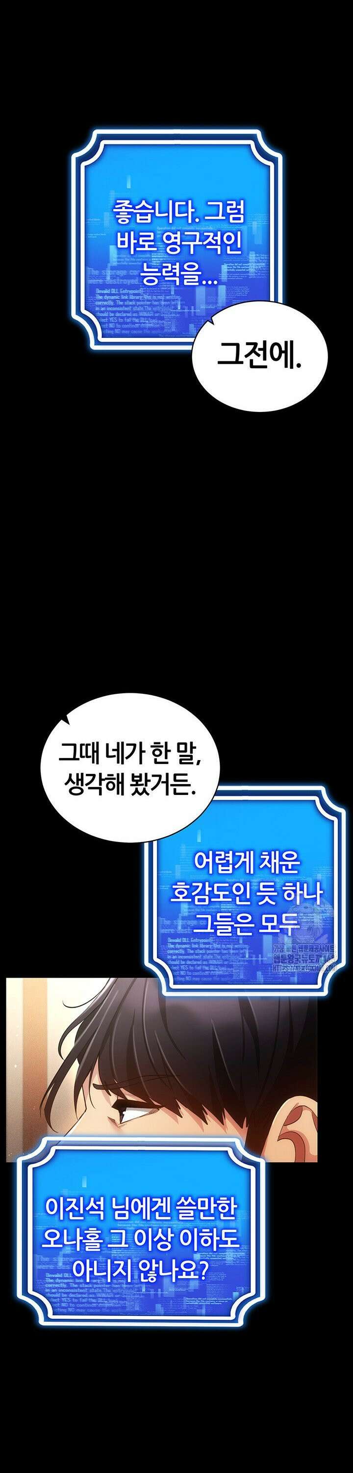 야겜 능력이 현실로 60화 [최종화] 2