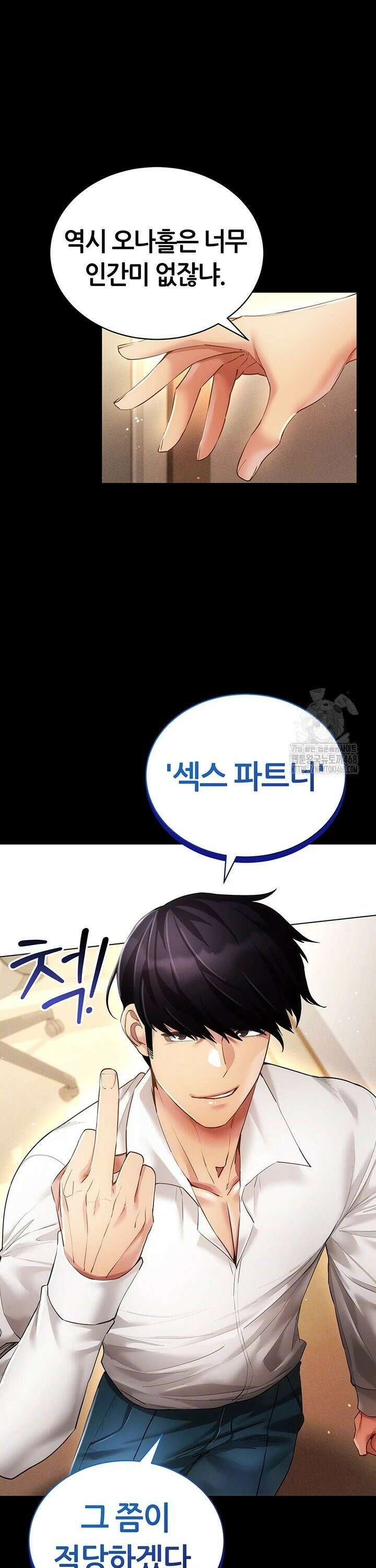 야겜 능력이 현실로 60화 [최종화] 3