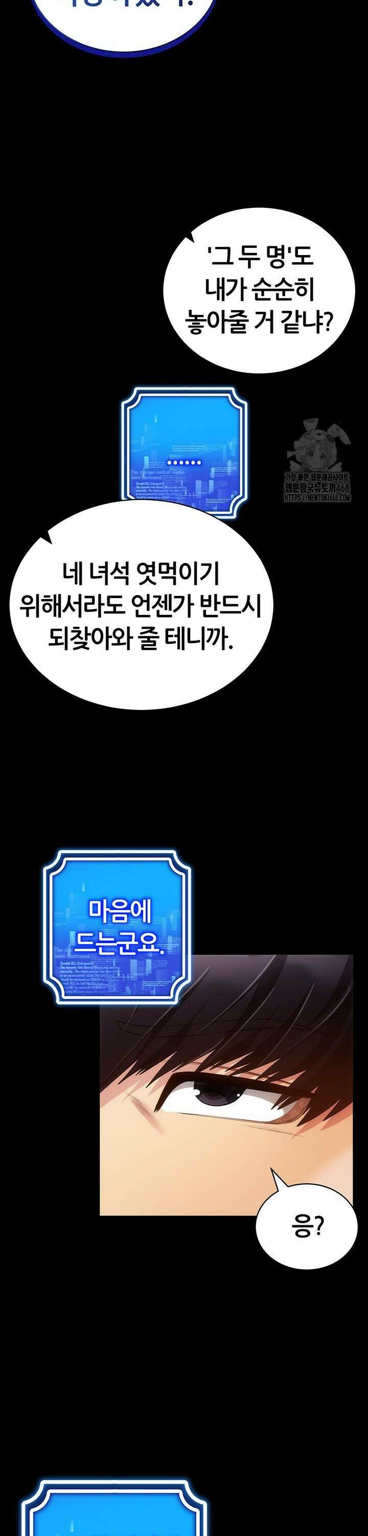 야겜 능력이 현실로 60화 [최종화] 4