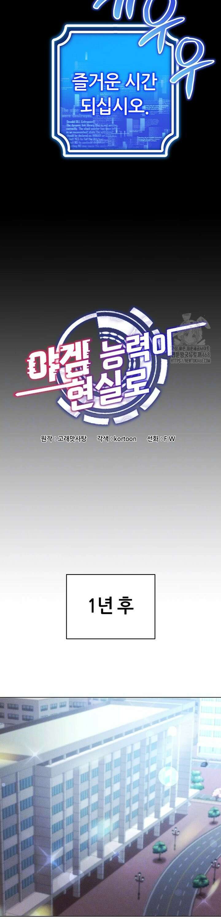 야겜 능력이 현실로 60화 [최종화] 6
