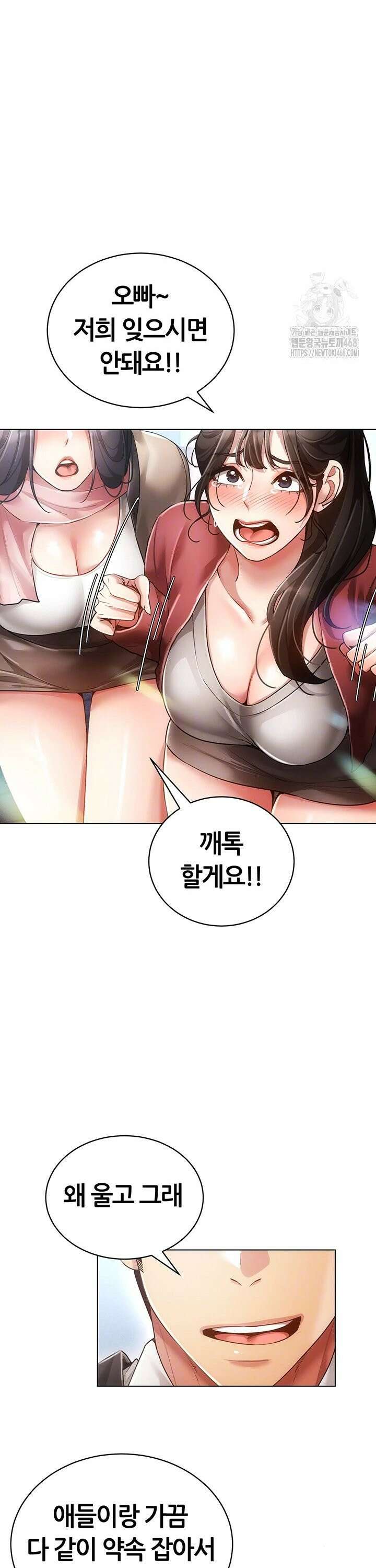 야겜 능력이 현실로 60화 [최종화] 7