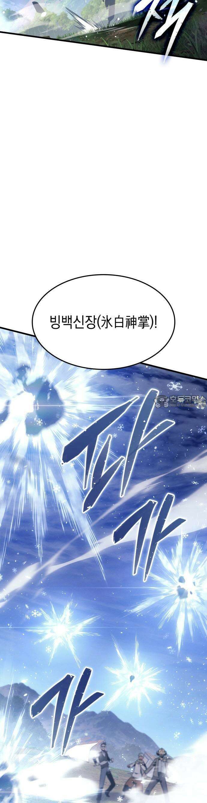 얼음군주 003． 미친 마검사 10