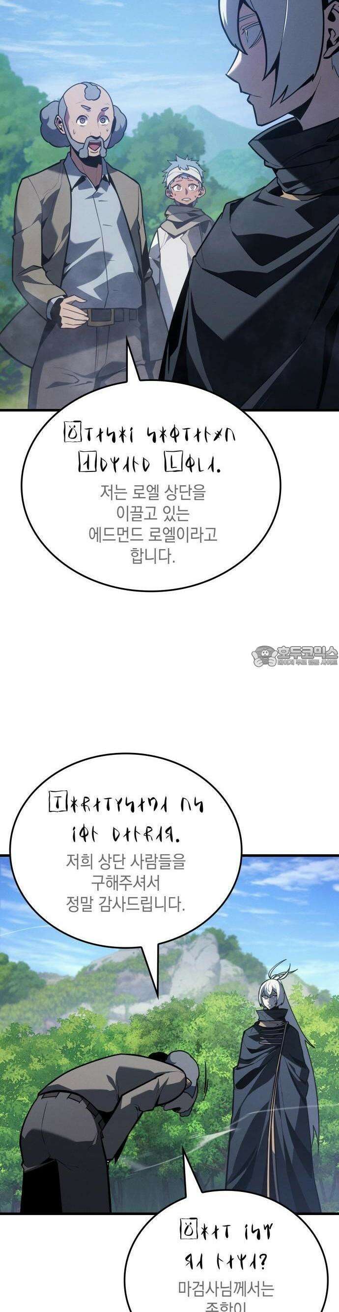 얼음군주 003． 미친 마검사 14