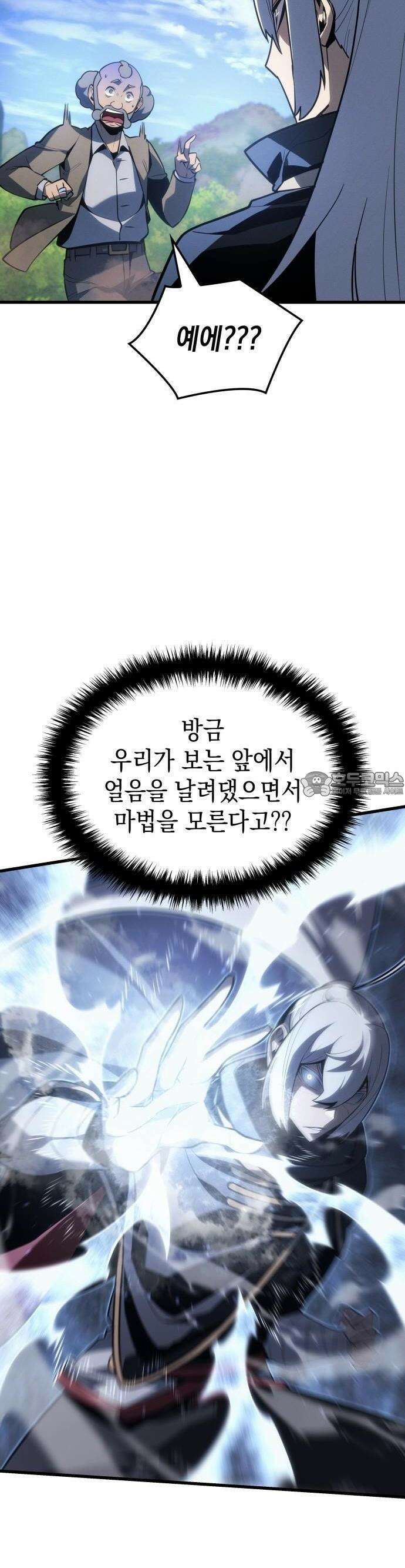 얼음군주 003． 미친 마검사 26