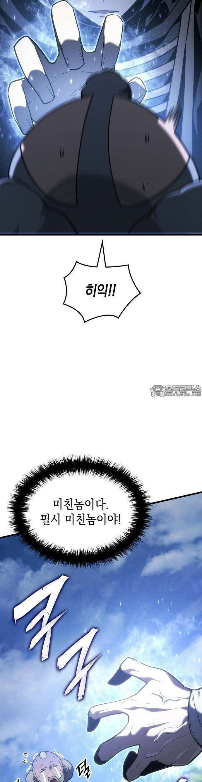 얼음군주 003． 미친 마검사 29