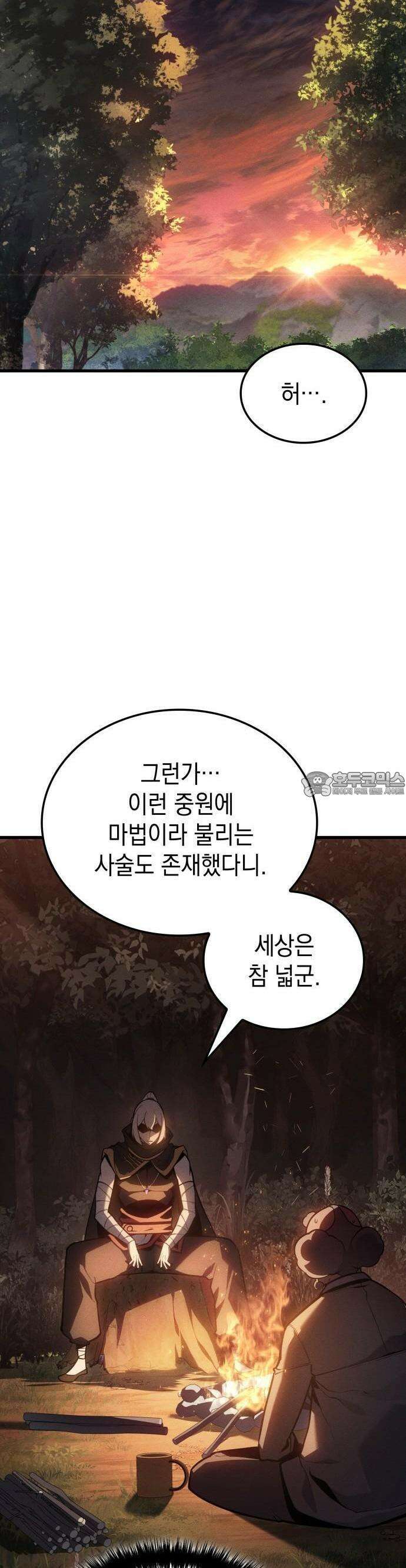얼음군주 003． 미친 마검사 32