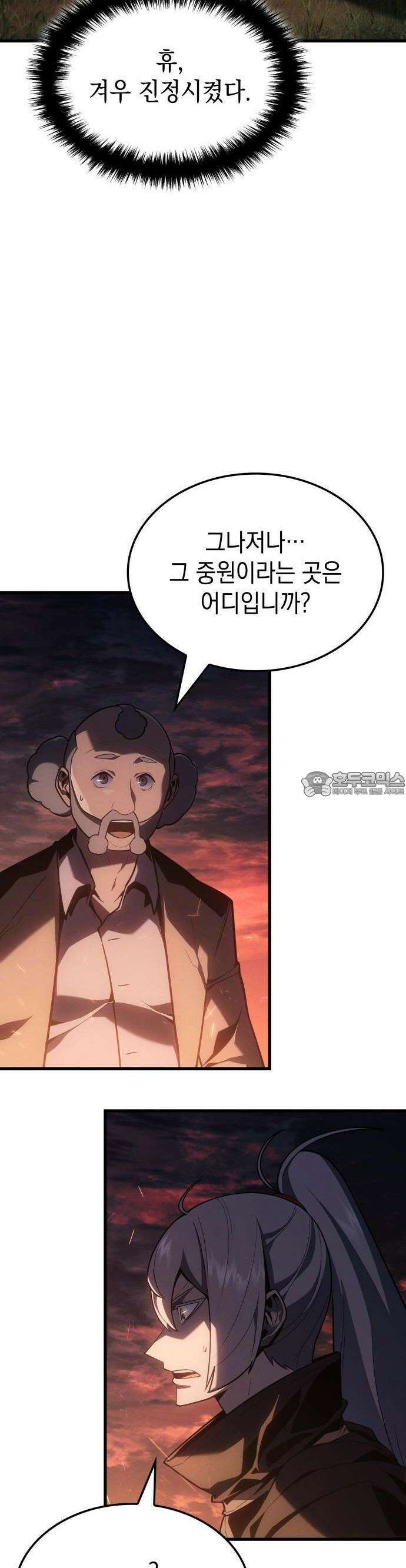 얼음군주 003． 미친 마검사 33