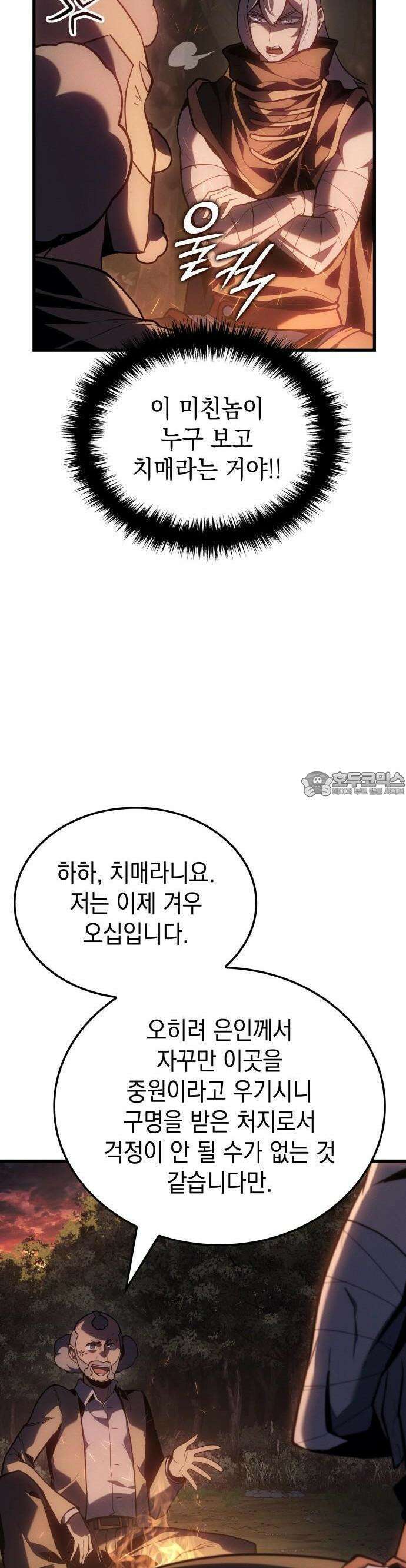 얼음군주 003． 미친 마검사 37