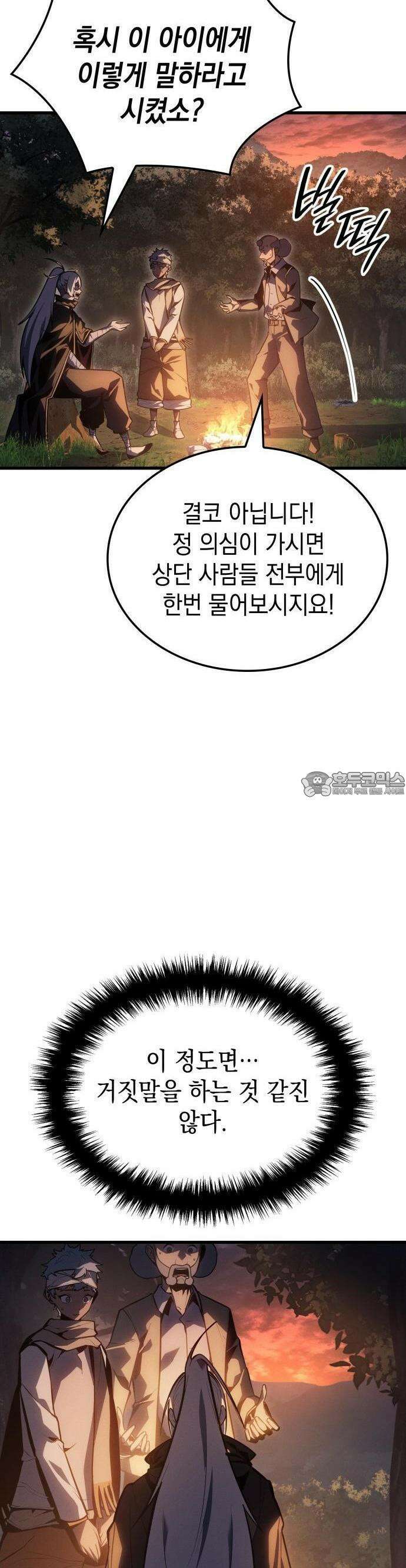 얼음군주 003． 미친 마검사 48
